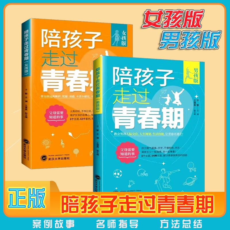 陪孩子走过小学六年 陪孩子走过初中三年 家庭教育沟通经典案例书