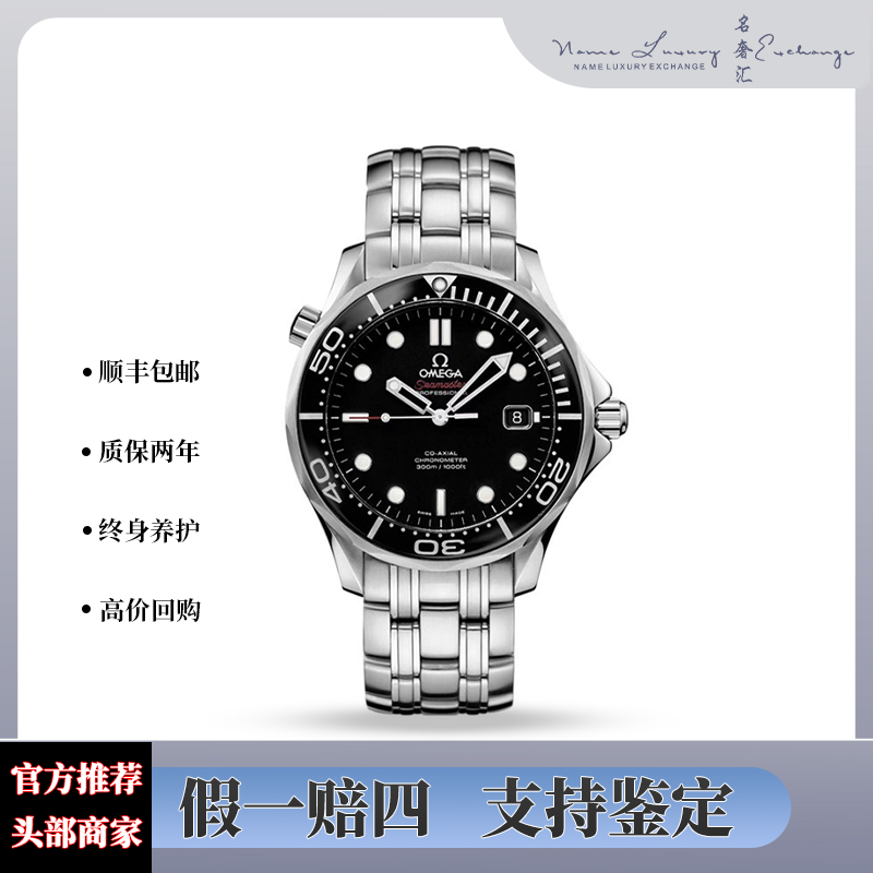 99新 Omega/欧米茄 海马/防水300米系列/单表/公价32400/表径41mm