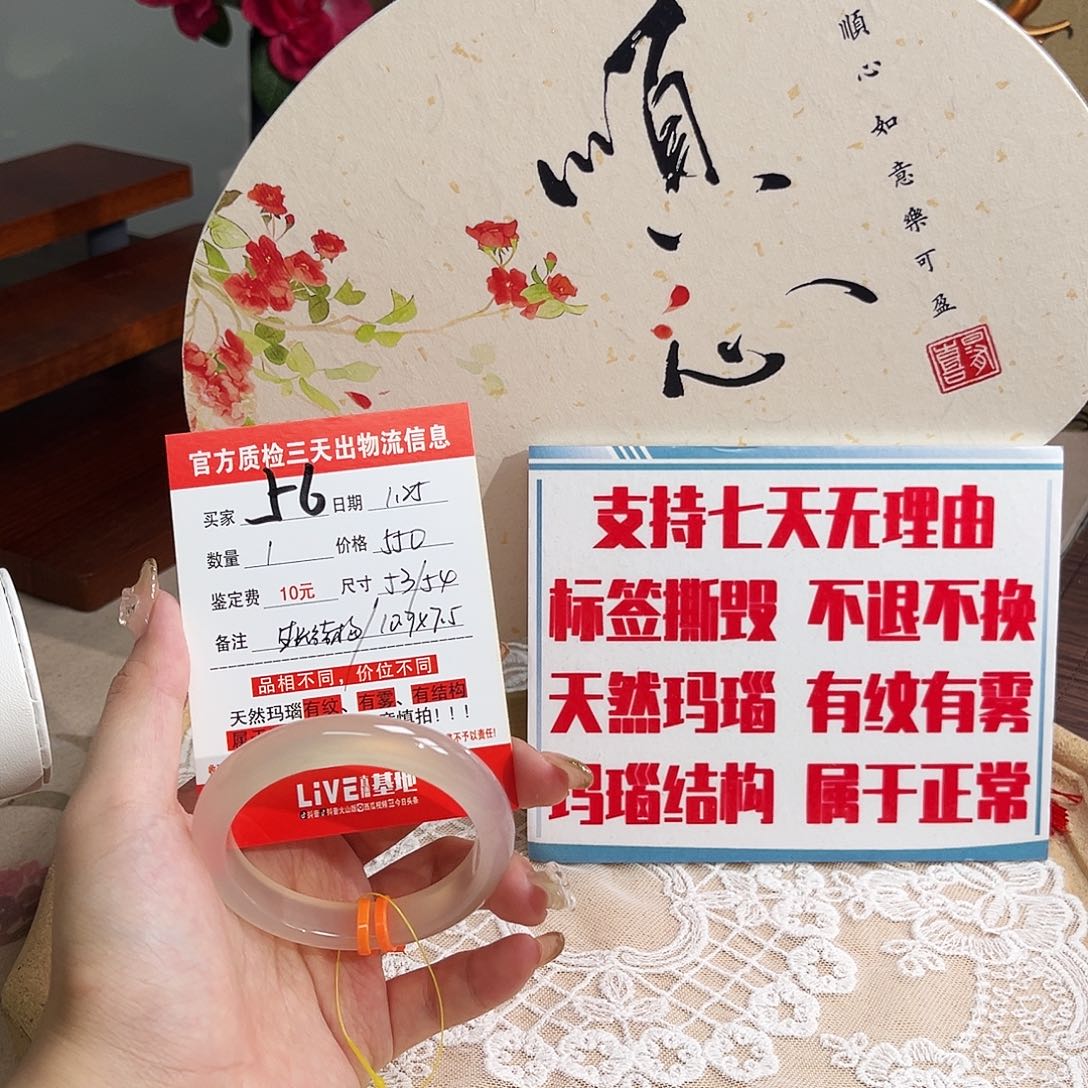 玛瑙/玉髓手镯未镶嵌