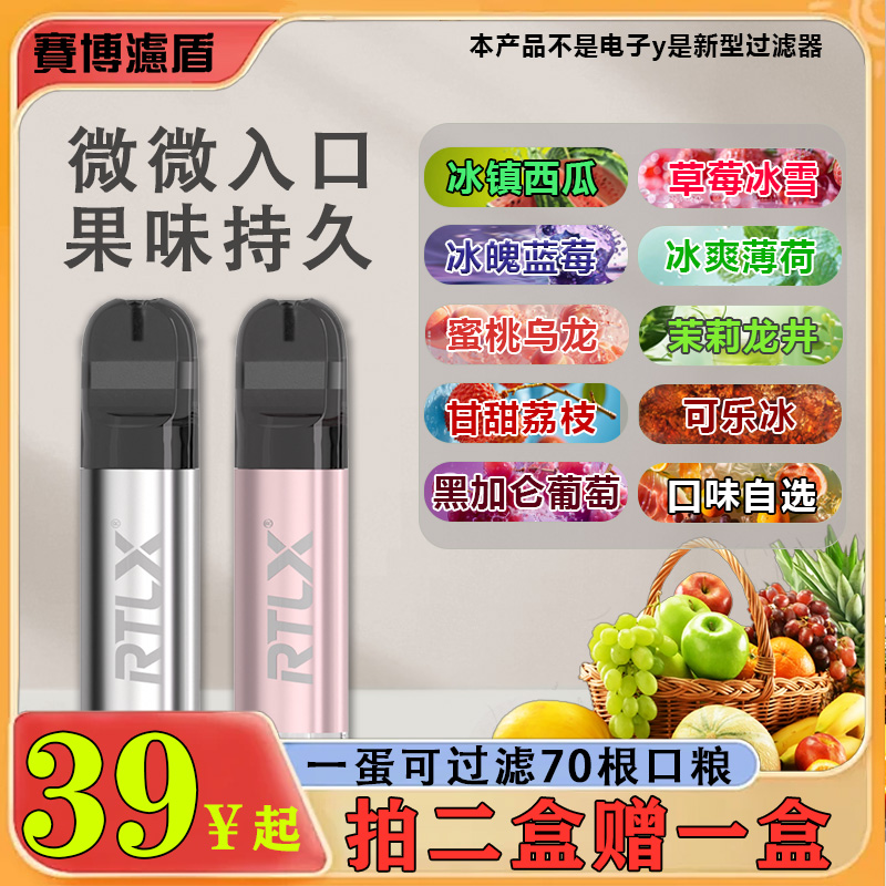 赛博虑盾五代水果味过滤烟嘴可过滤清新空气粗中细烟通用