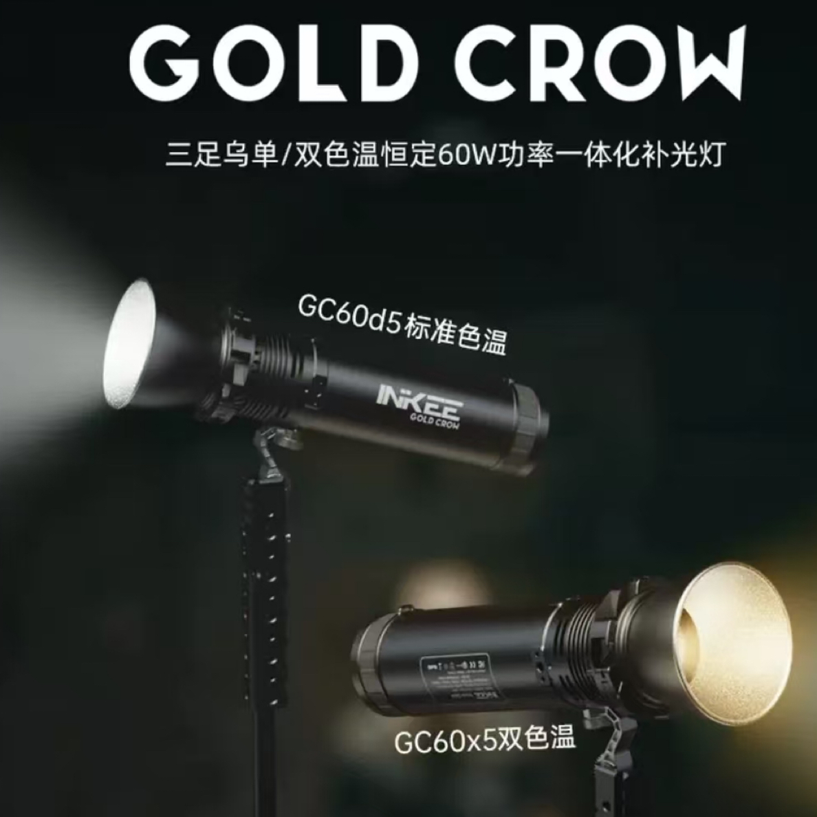 V猫补贴价-影器 GC60双色温