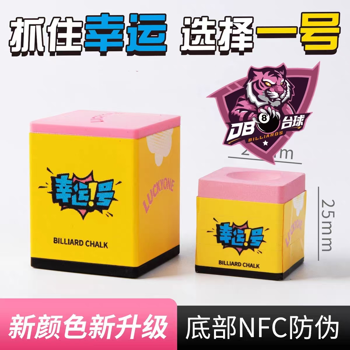 幸运一号粉色巧克粉职业级中式黑八九球专业巧克粉