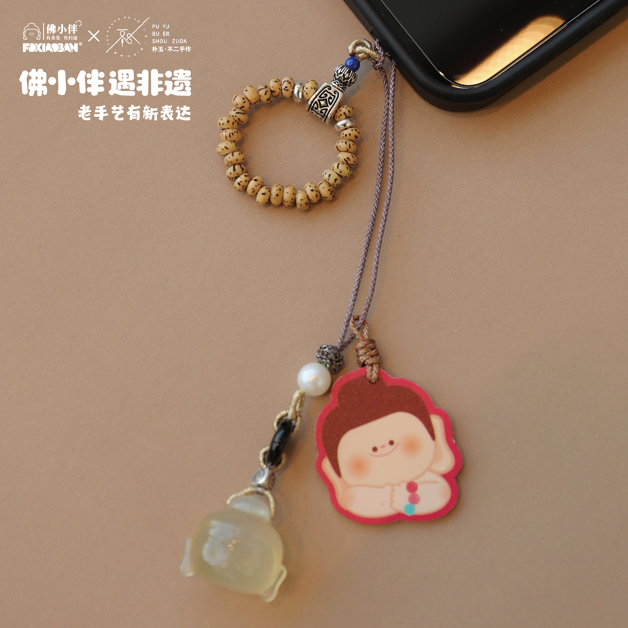 佛小伴—星月菩提手机挂