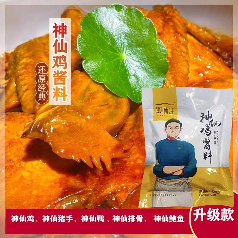 神仙鸡酱料320克/包开店预制菜料包徽味佳炒鸡酱调料炖黄焖鸡底料