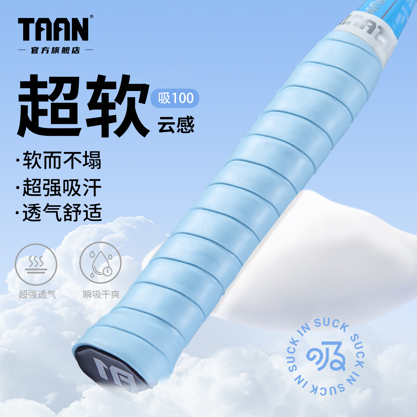 【比赛级】轻薄款吸汗带吸震MAX手胶耐磨防滑柔性PU缓震带X100