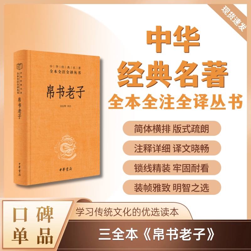 【专属】帛书老子（精装）--中华经典名著全本全注全译