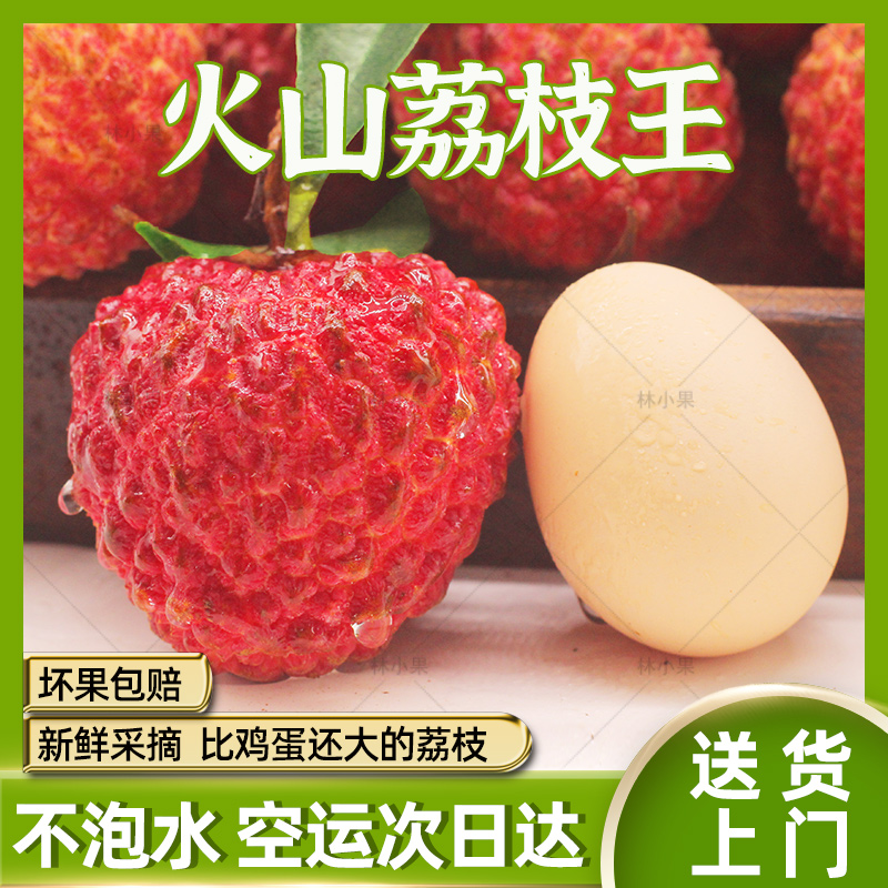 海南火山口荔枝王5斤嘎嘎好吃新鲜顺丰包邮次日达
