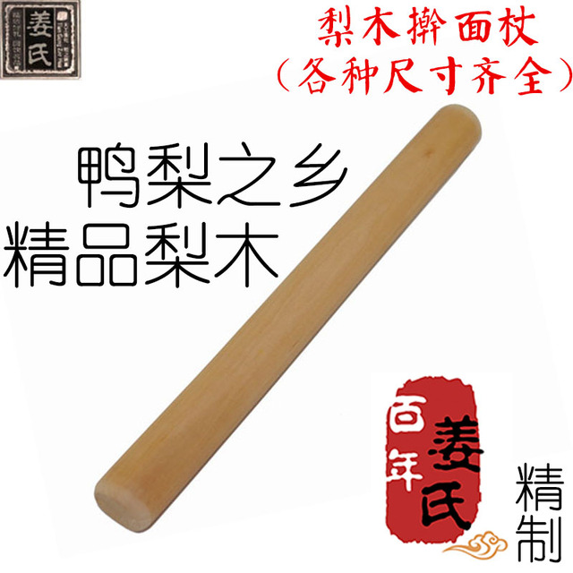 姜氏梨木擀面杖实木擀面棍压面棍大小号制作饺子皮包子皮烘焙厨具