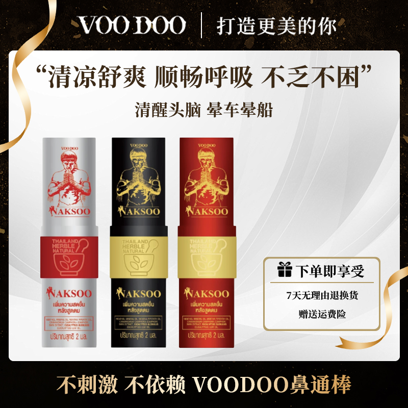 VOODOO沐朵泰国原装进口清凉鼻通棒