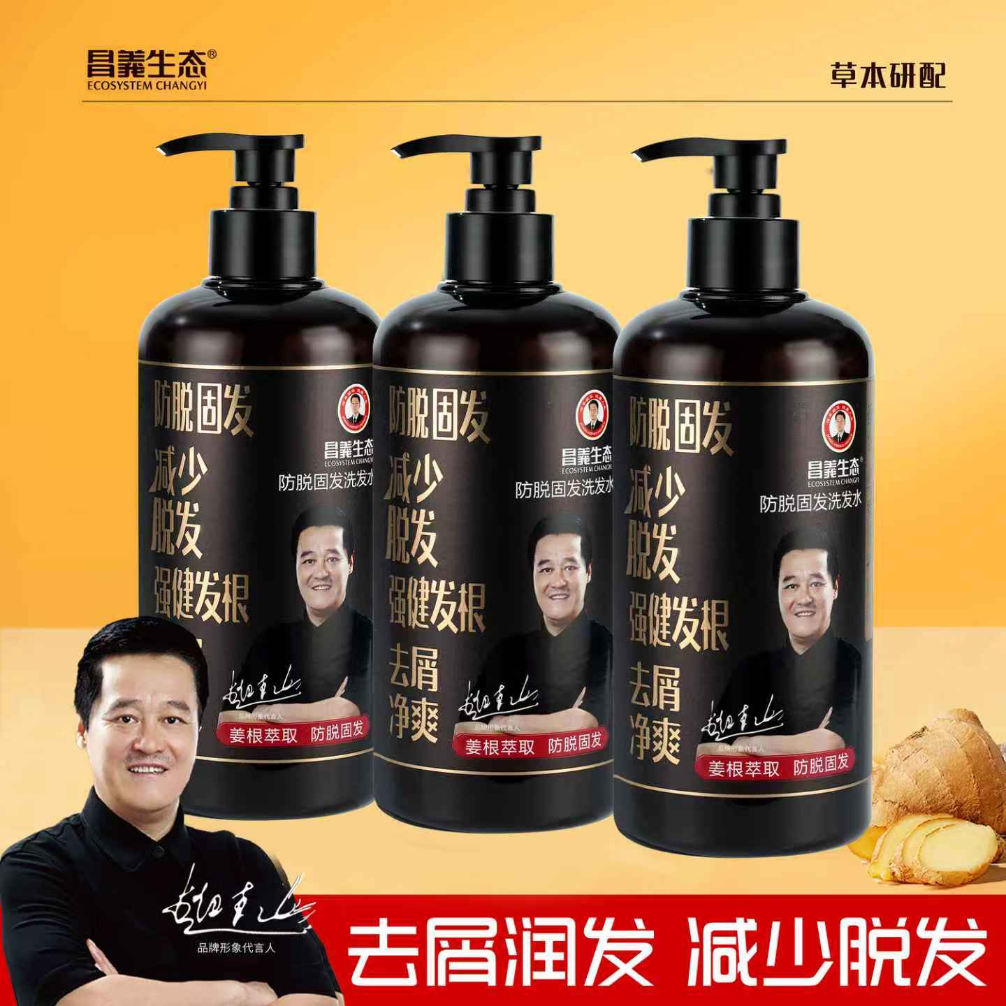 【试用不喜欢可退】持证防脱生姜防脱固发洗发水去屑清洁润发蓬松