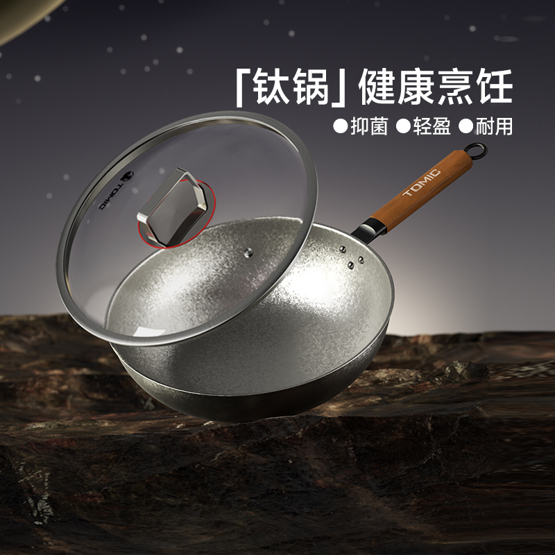 特美刻内外纯钛炒锅轻盈无涂层抑菌燃气灶电陶炉适用爆炒钛锅家用