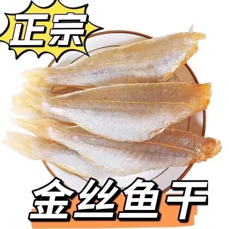 湛江本港渔民自晒风干红娘鱼片干角鱼片去头去骨多肉片海鲜干货