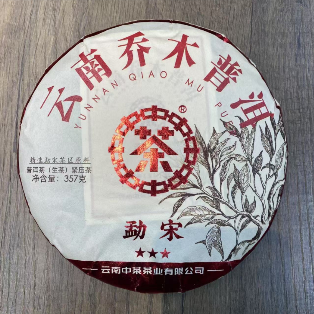 2022年中茶三星勐宋普洱生茶357g（红版）