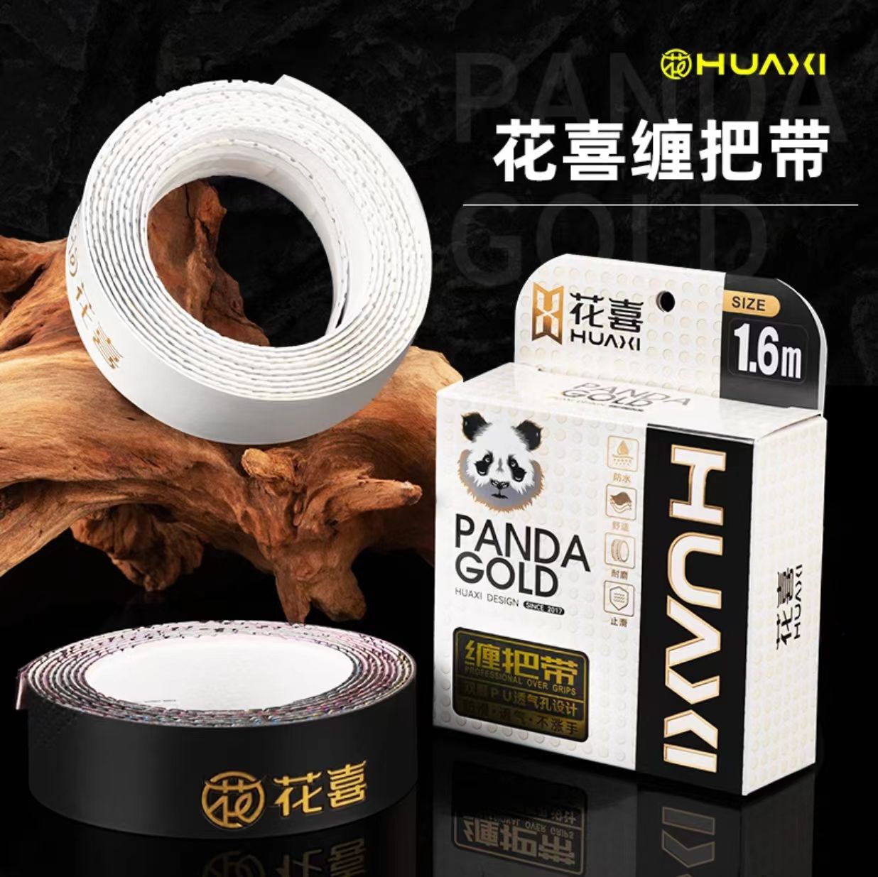 花喜钓鱼彩虹PU双层舒适吸汗缠把带手把胶吸汗带防水防滑加厚