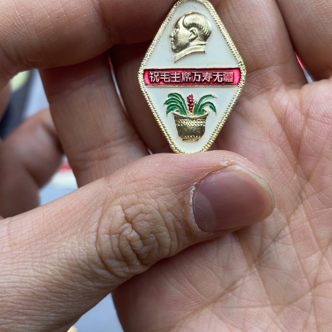 铝红色收藏精品小章