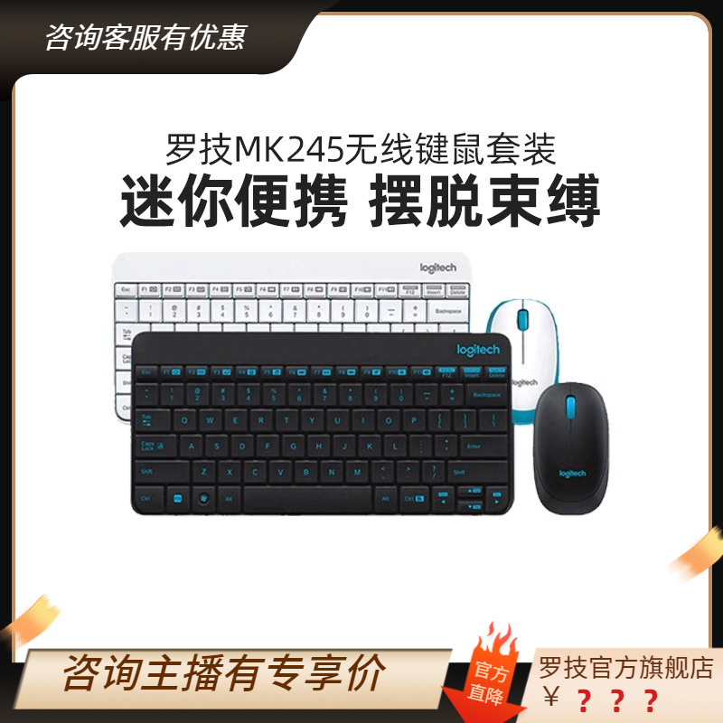 罗技MK245无线鼠标键盘套装键鼠套装笔记本台式小巧迷你便携mk2SK