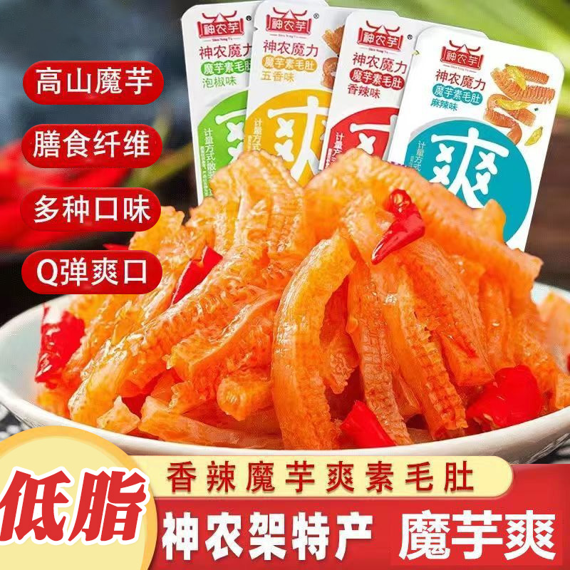 魔芋爽魔芋素毛肚低脂香辣五香麻辣酸辣多口味魔芋儿童休闲小零食