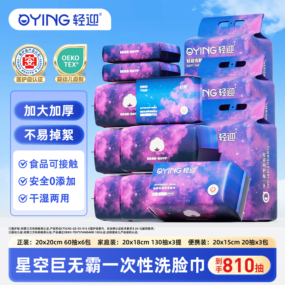 轻迎星空一次性柔软加厚干湿两用珍珠纹加大超厚厚款洗脸巾