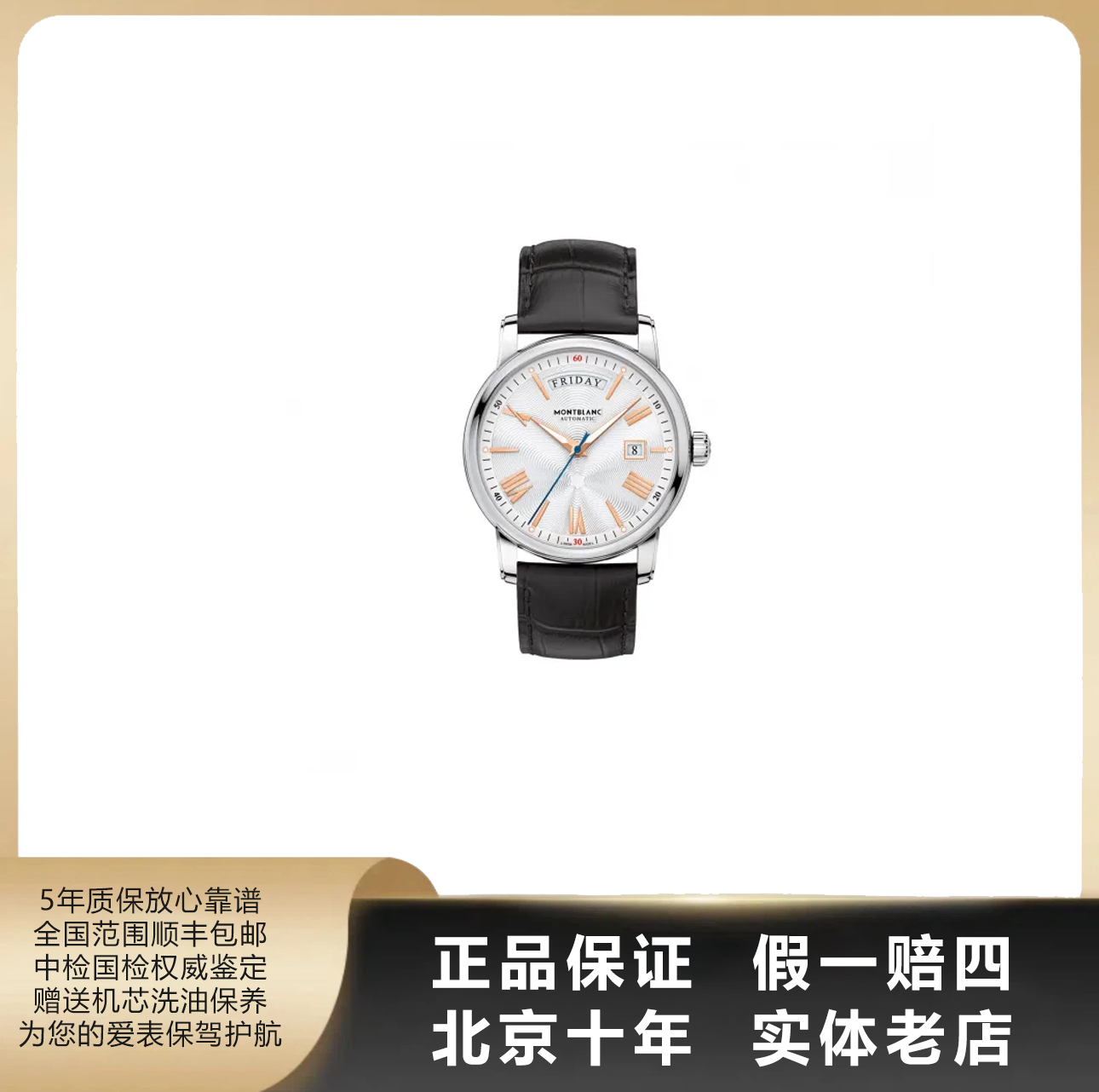 95新 Montblanc/万宝龙 4810系列/单表/表径40.5mm/自动机械/0177