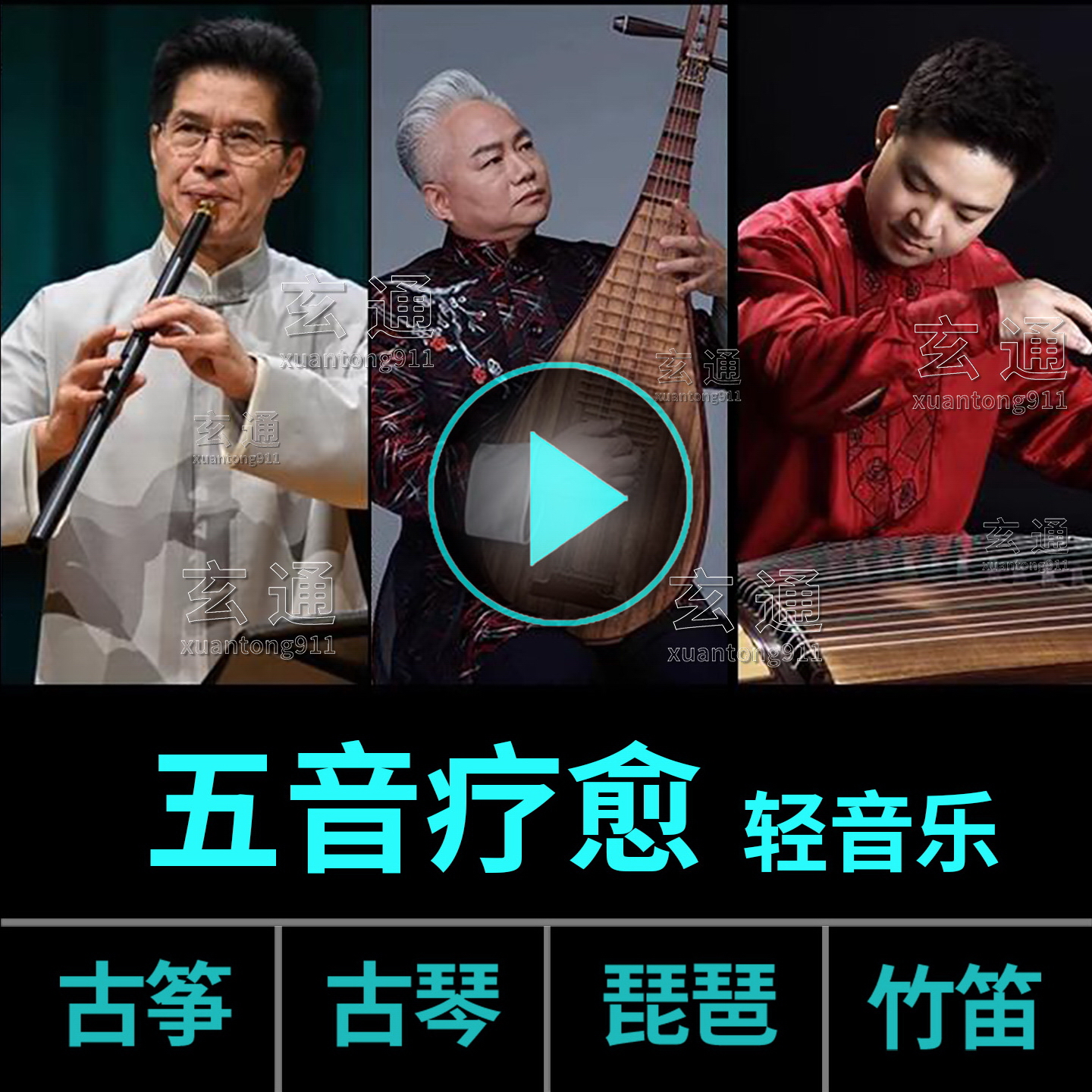 五音疗愈音乐u盘 纯音乐古典国乐养生音药无损 古筝轻音乐 养心曲