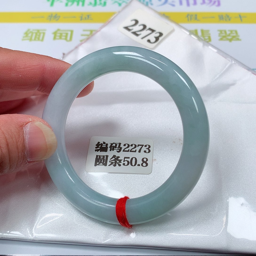 【闪购商品】翡翠手镯未镶嵌2273号
