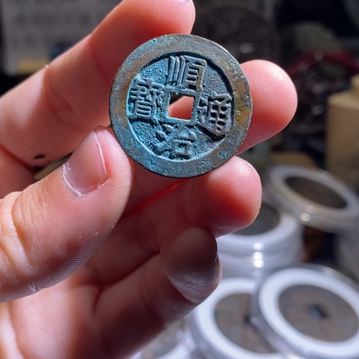 铜铁合金类（满30包邮）古钱币工艺品挂件