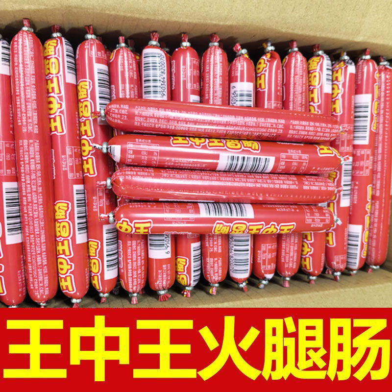 【9,9/25支】王中王火腿肠煎烧烤零食风味食用香肠淀粉烧烤食材