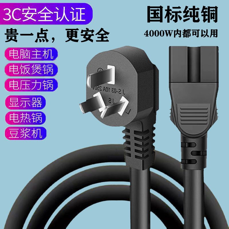电饭锅电源线带插头电磁炉电脑线通用接线端子安全加粗加长电源线