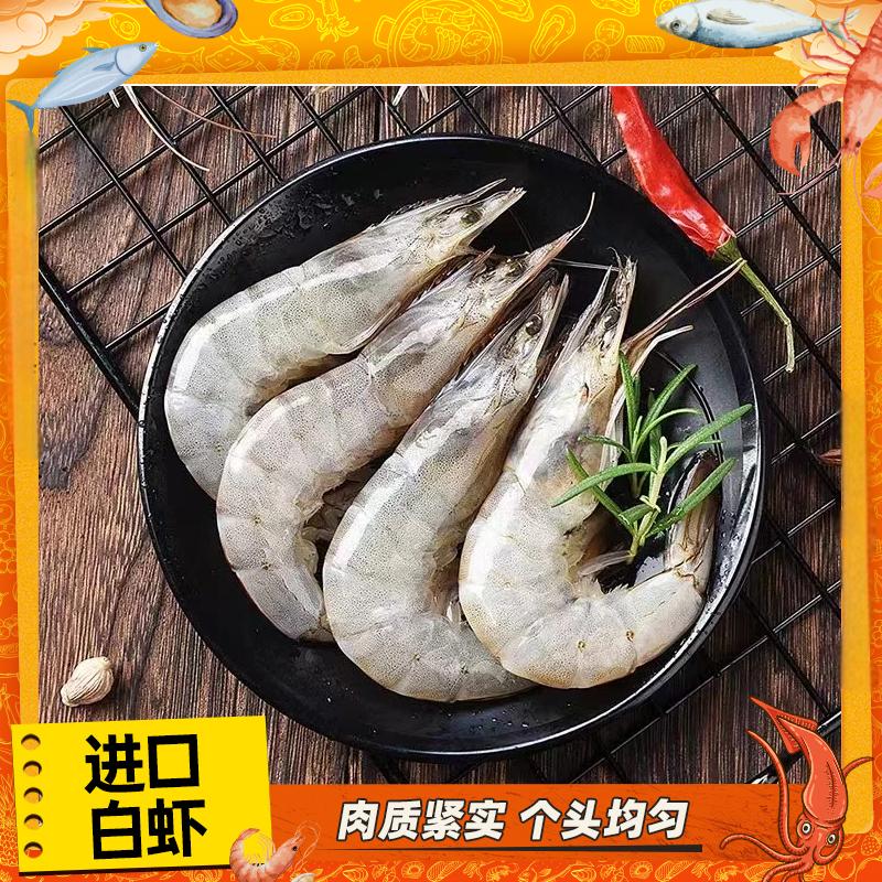 厄瓜多尔大虾3040净重3斤白虾海水大虾南美白对虾海虾虾鲜活速冻
