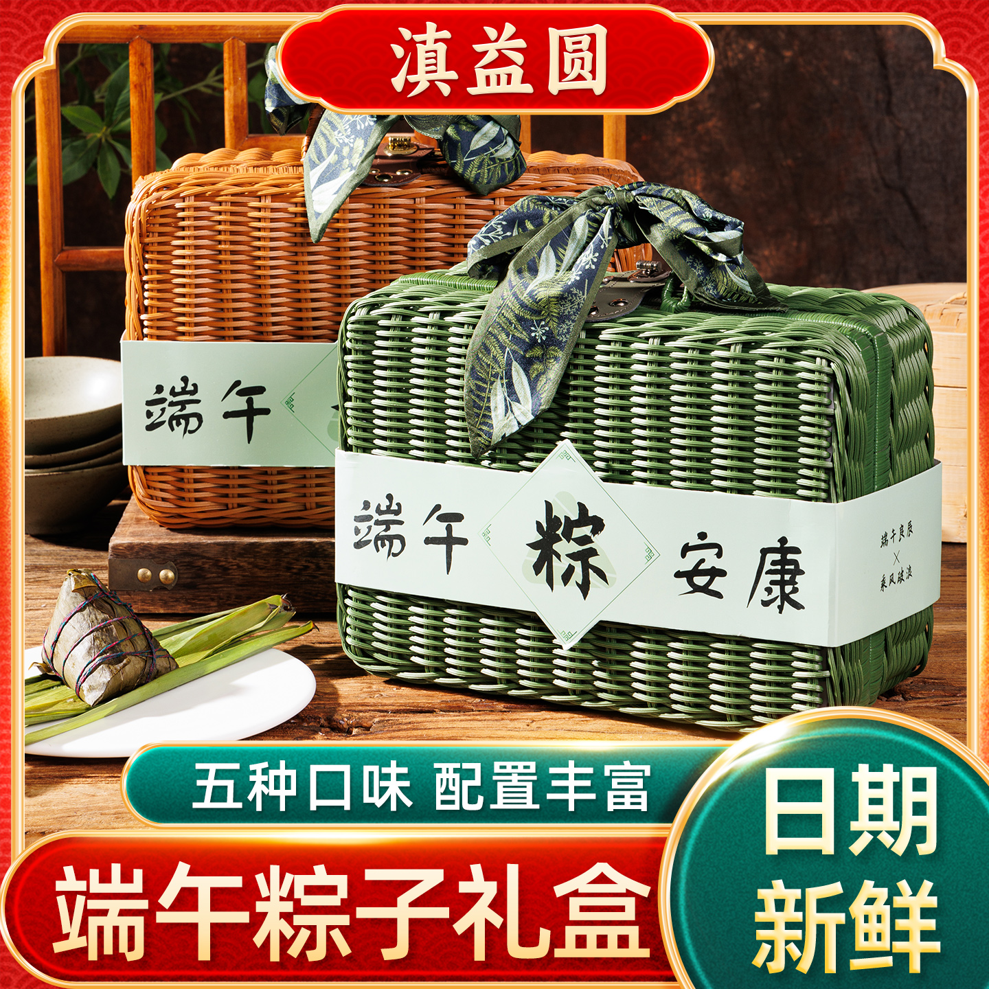 滇益圆端午粽·礼精品礼盒10枚五种口味手工传统美味送礼礼品