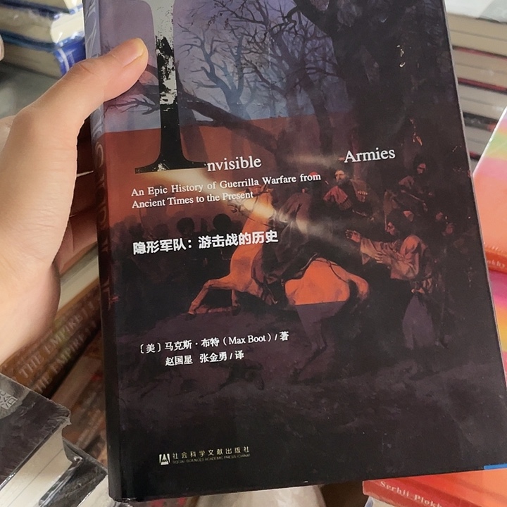 隐形军队：微瑕图书系列