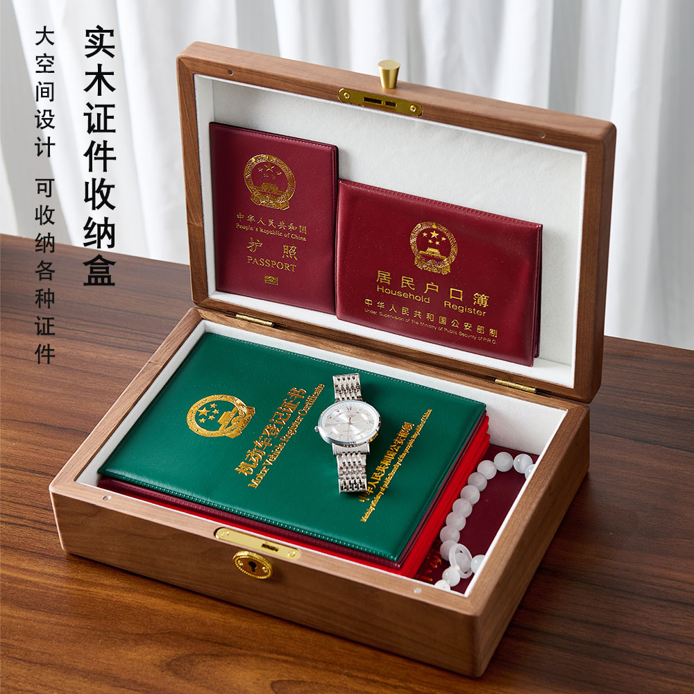 实木证件收纳盒 北美黑胡桃木文玩手串黄金珠宝首饰收纳大容量