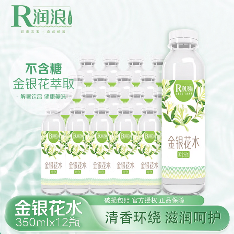 金银花水350ml*12瓶