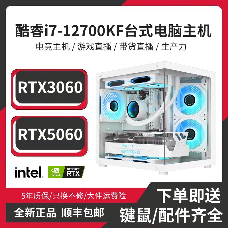 【8号】i7-12700KF/游戏主播直播图形渲染生产力台式DIY电脑主机