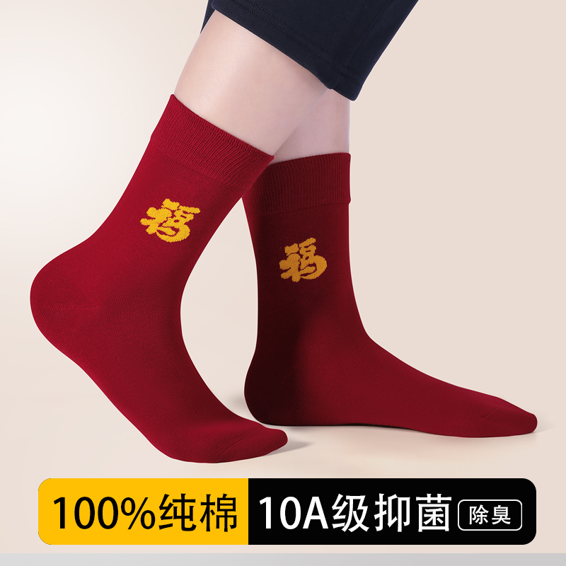 福运红袜子本命年【赠品1双 非卖品】