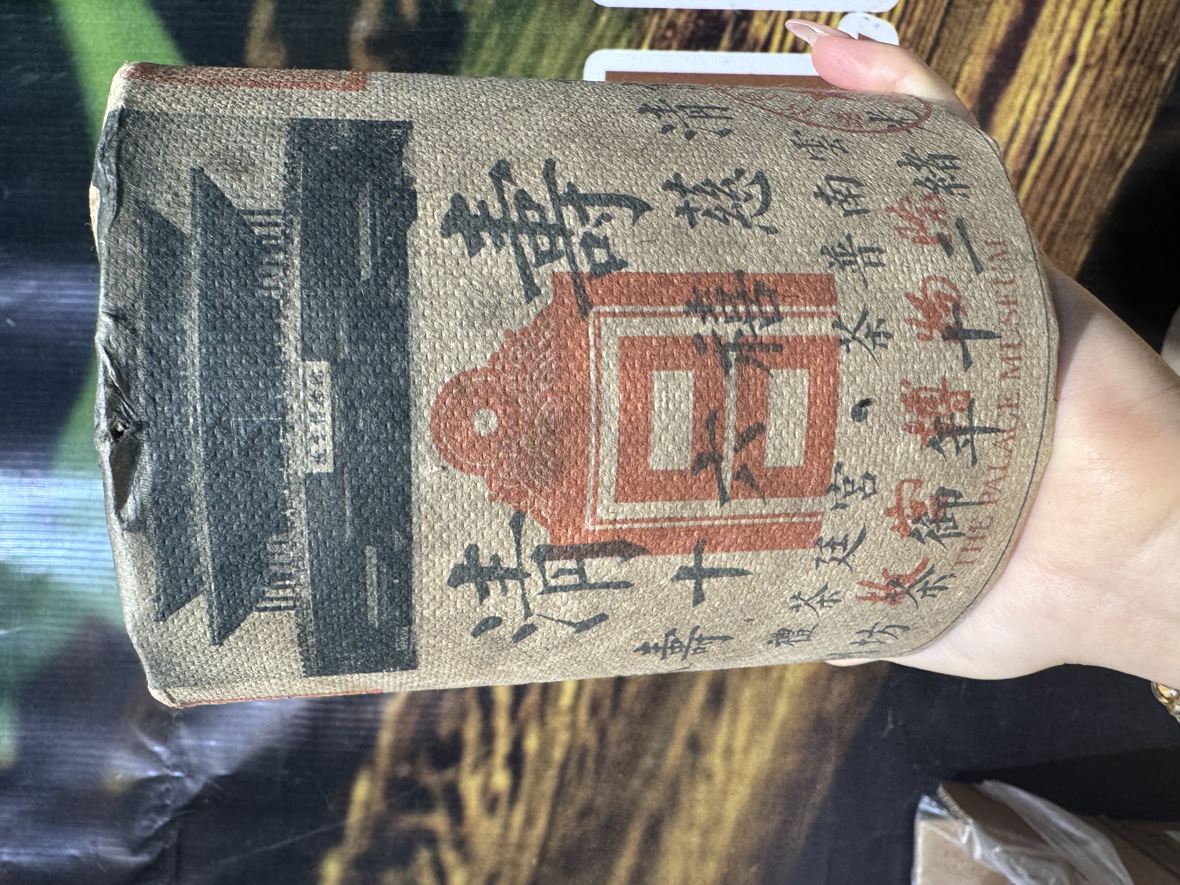 (阿鹏甄选)清宫 老生茶 2000克（350）11月27号