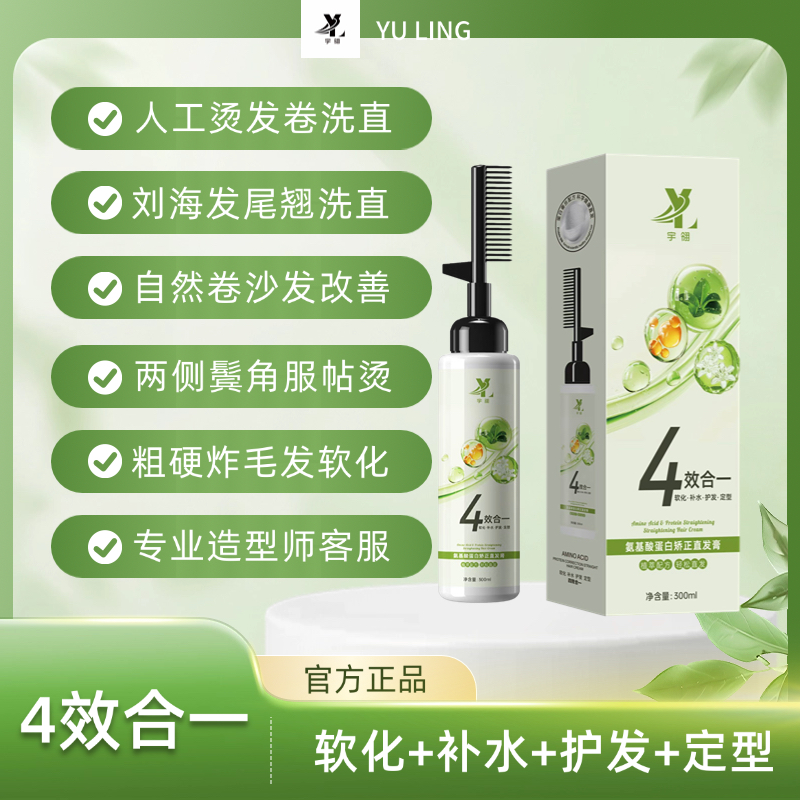 宇翎居家蛋白矫正直发膏免夹免拉自然卷柔顺洗直不伤发鬓角服帖