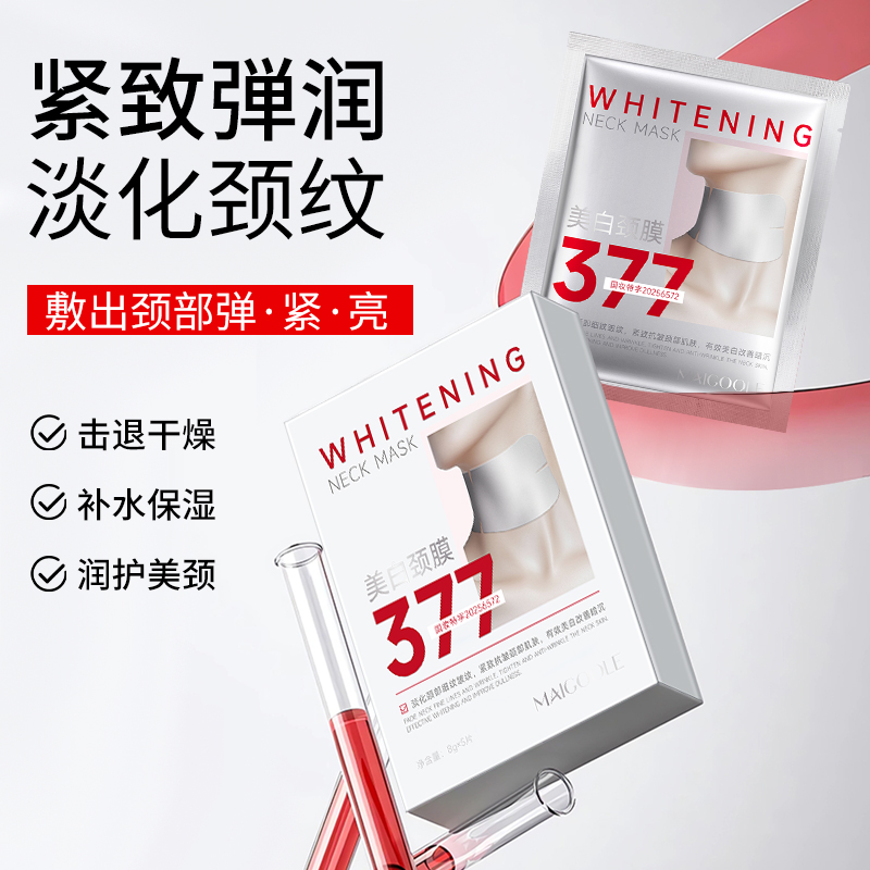 377美白颈膜深层补水保湿双效呵护颈部护理淡化细纹颈霜贴女士