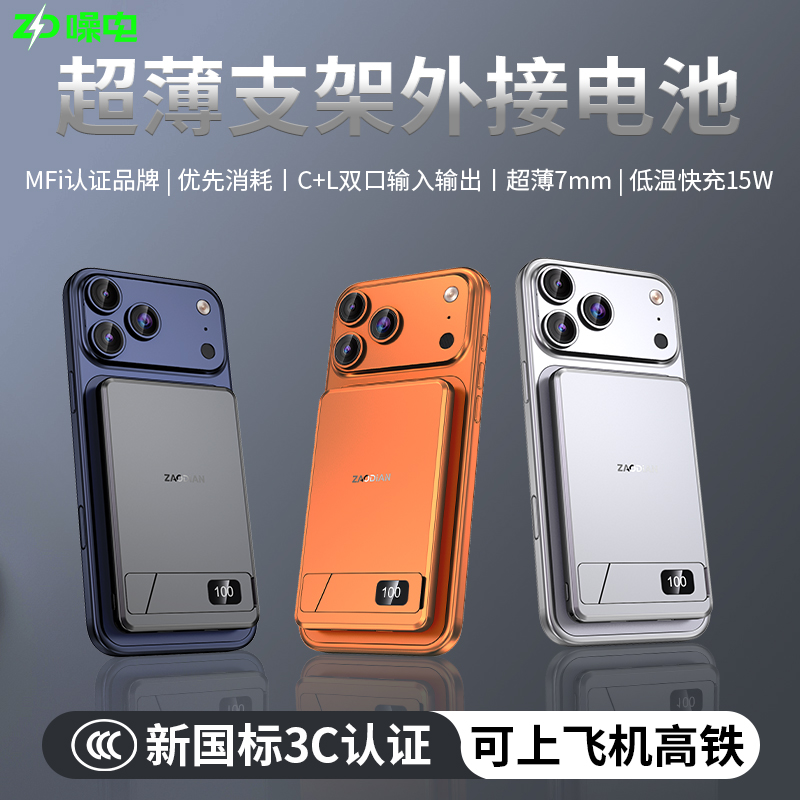 噪电【3C认证可上飞机】外接电池MagSafe磁吸无线充低温快充超薄