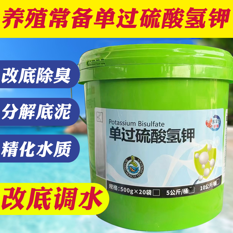 单过硫酸氢钾水产养殖改底鱼塘分解淤泥氨氮净水质底改5kg