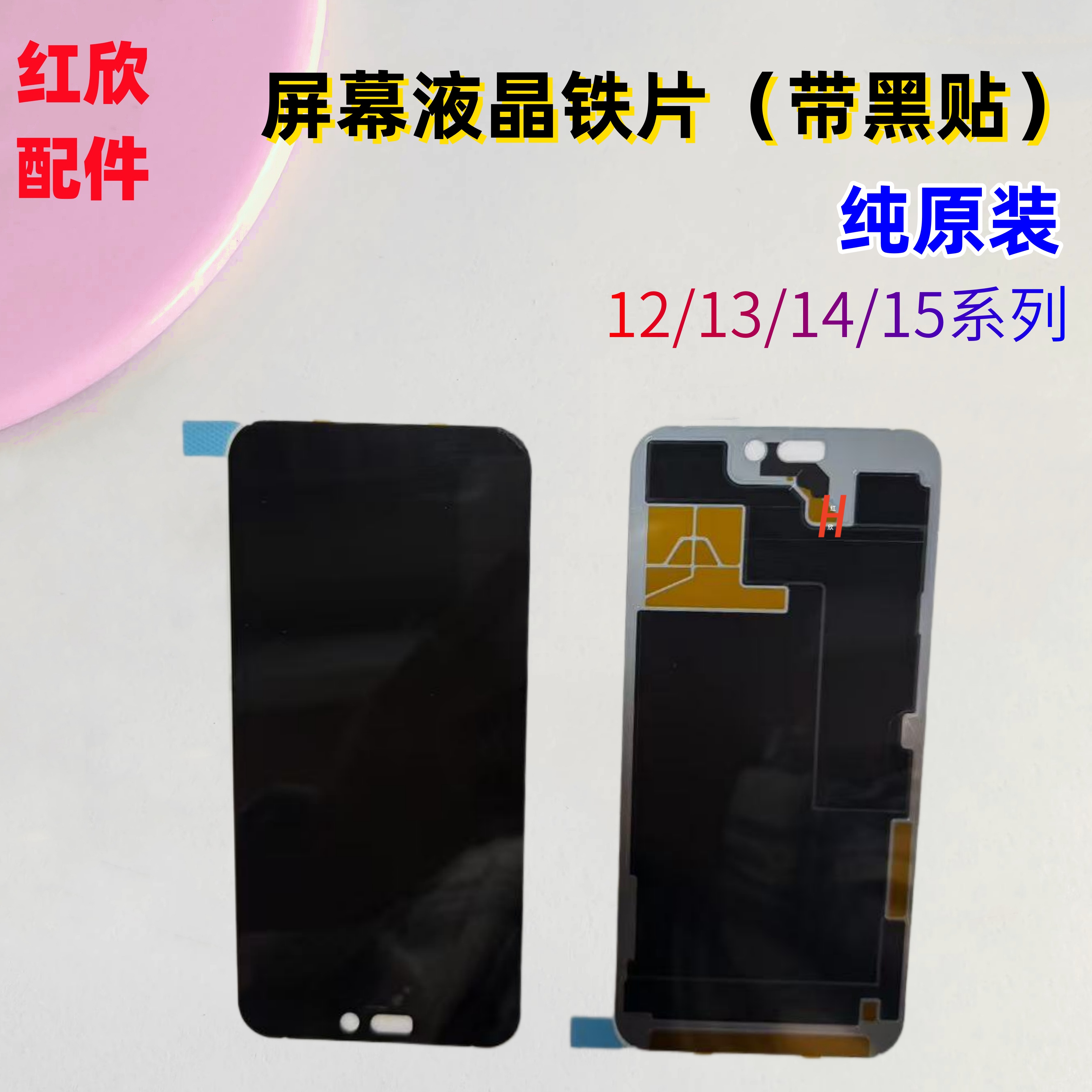 适用于苹果11pro 12 13 14 14plus 15promax原装屏液晶后面大铁片