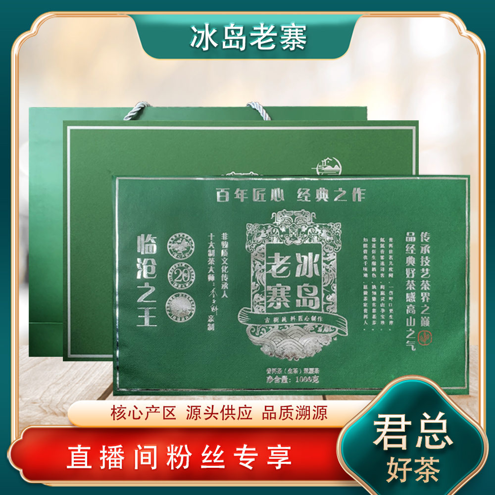 冰岛老寨生1000g/砖 古树山野气韵冰糖蜜韵回甘
