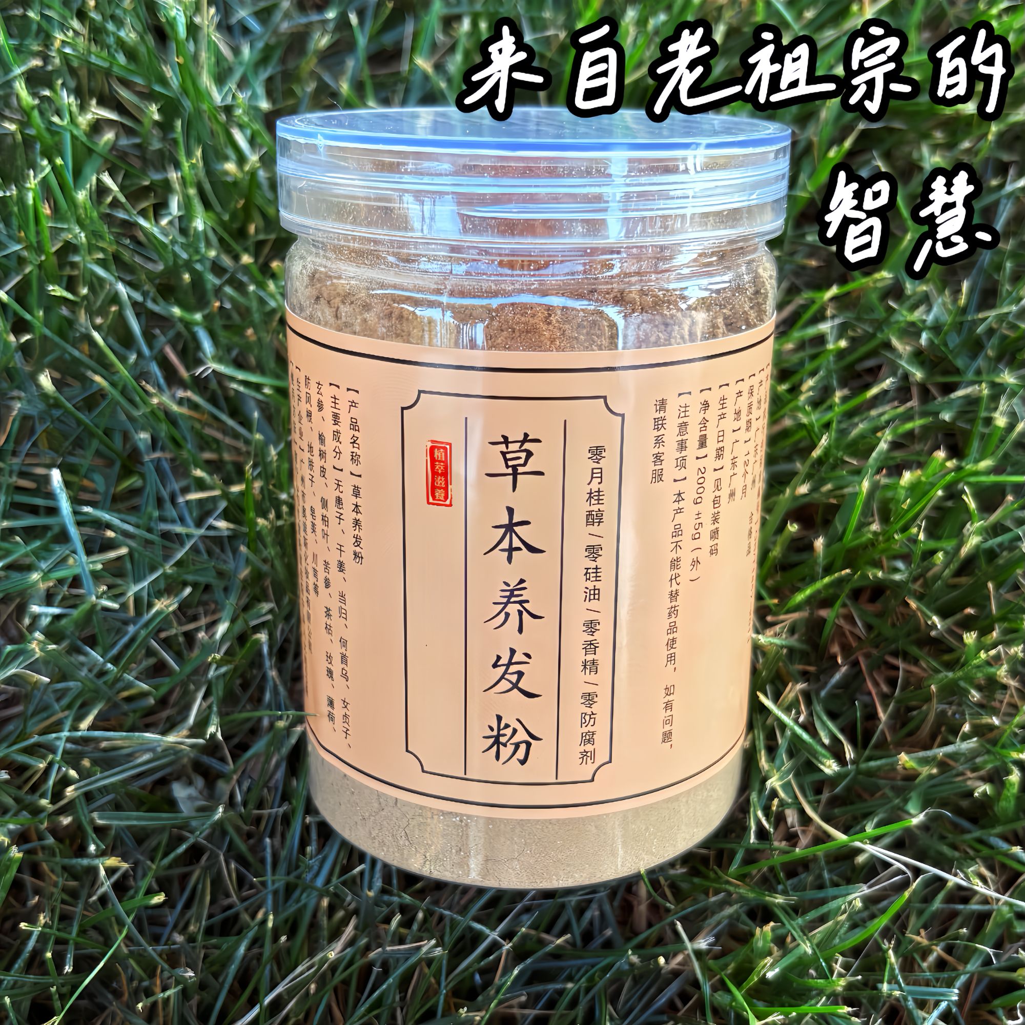 草本养发粉（防固款）侧柏叶何首乌川芎手工健康洗头粉用着涩洗完滑