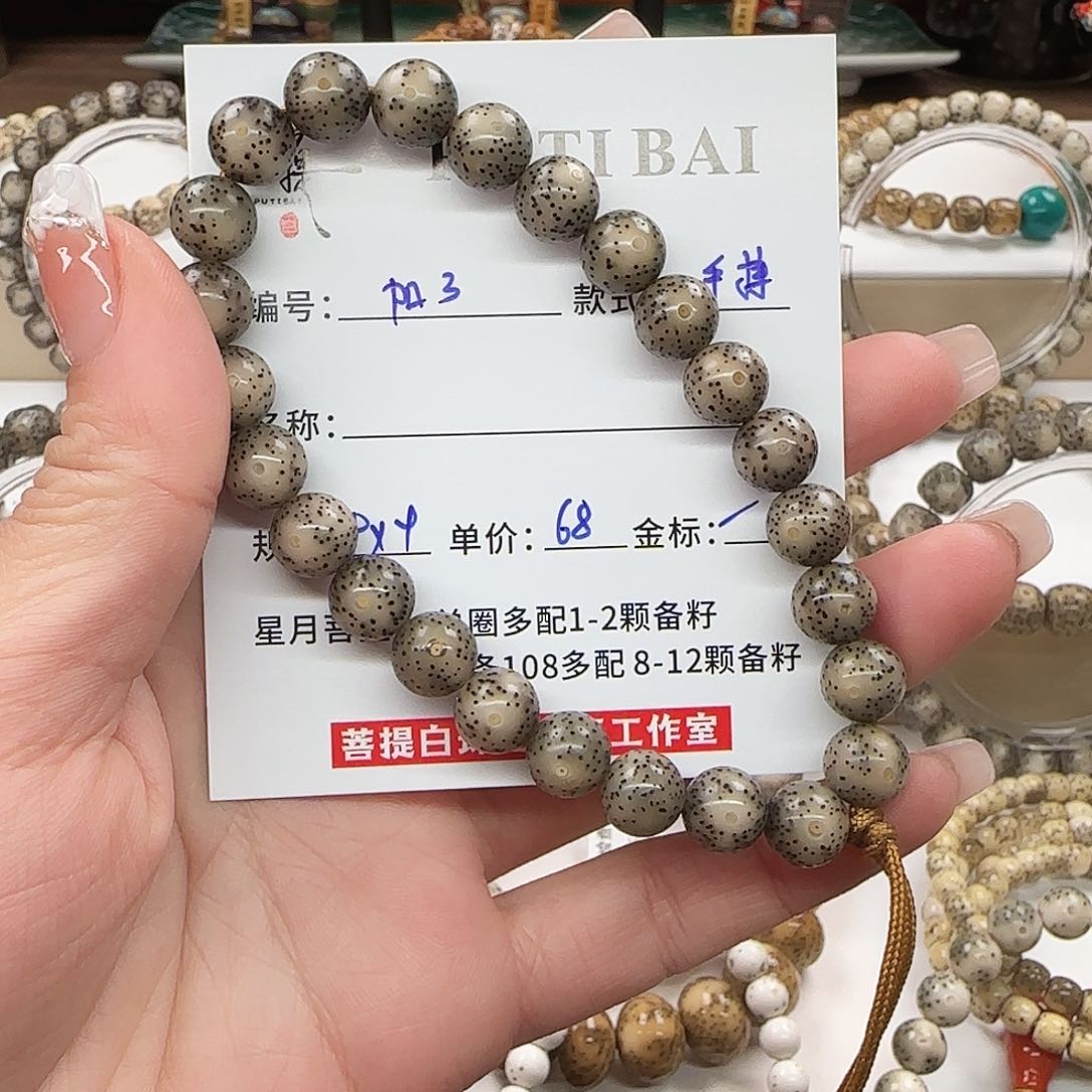 星月菩提手串岩*菩提