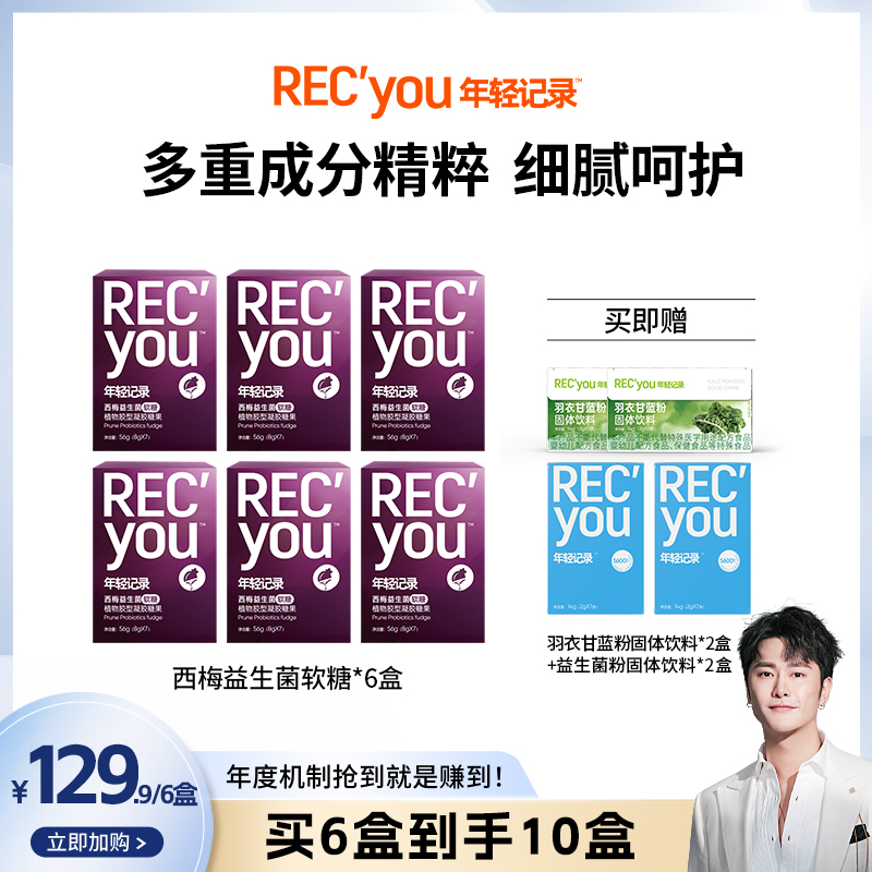 【朱梓骁专属】年轻记录焕新升级西梅益生菌后生元软糖加州浓缩s