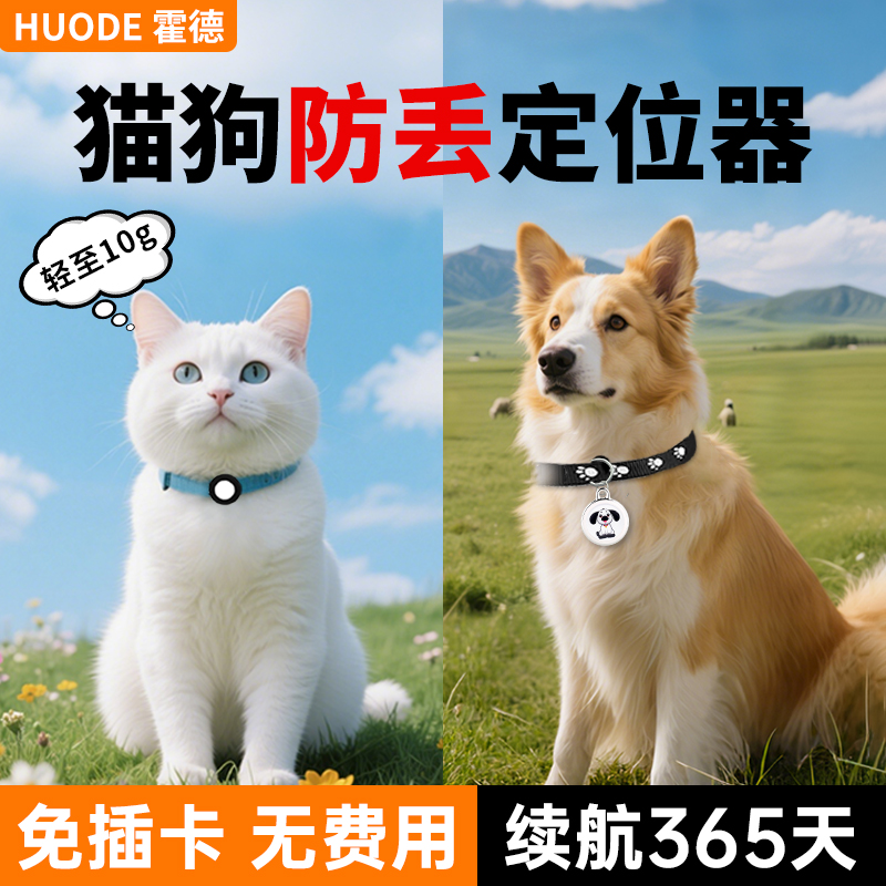 宠物定位器猫咪狗狗追踪订位神器gps狗项圈防走丢失监控仪定卫为j
