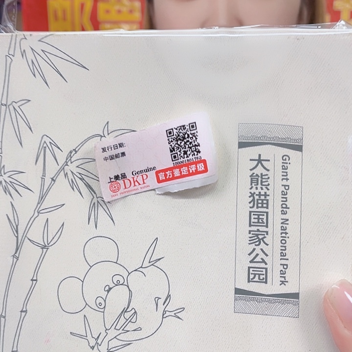 大熊猫国家公园邮品