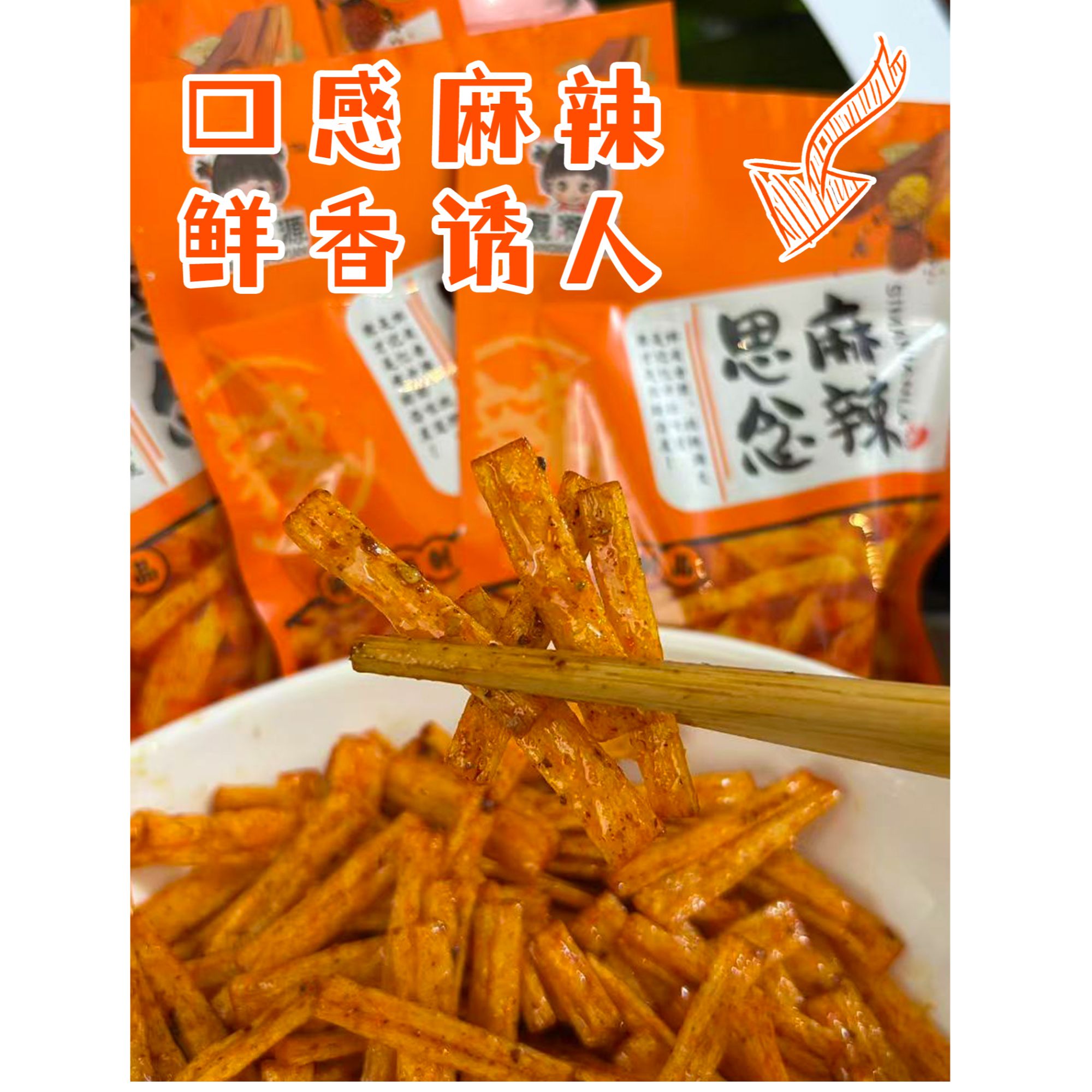 思麻念辣辣条拍1拆18