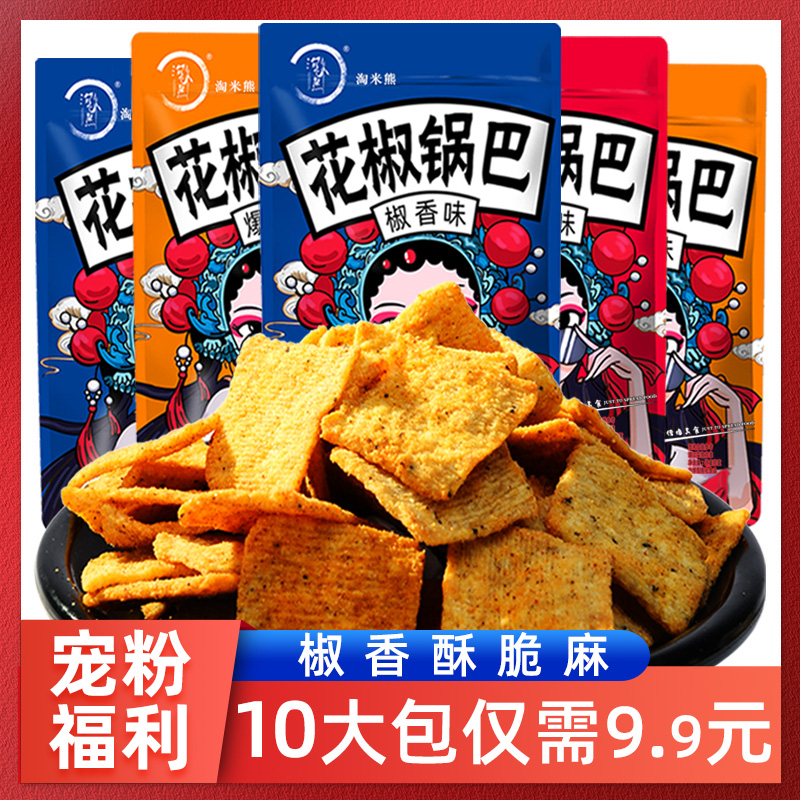【10大袋】花椒锅巴椒香麻辣香酥零食解馋办公室休闲手工食品