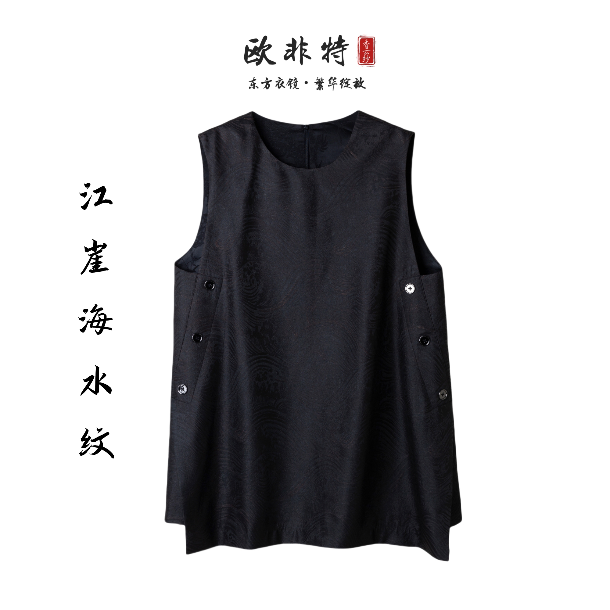 【江崖海水】45姆米百搭欧非特香云纱马甲裙减龄遮肉显瘦LBW24065